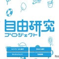 【夏休み20205】学研の自由研究プロジェクト、500以上のテーマ掲載 画像