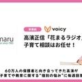 高濱正伸の「花まるラジオ」～子育て相談はおまかせ！～
