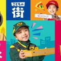 【夏休み2025】キッザニア東京・甲子園・福岡で特別体験イベント 画像