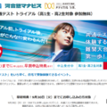 【大学受験】高1-2「共通テストトライアル」11/9、参加無料…河合塾 画像