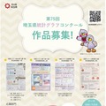 埼玉県「統計グラフコンクール」作品募集…自由研究に最適 画像