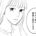 「あのクソ女ありえない」どう言われようと部長に求められているのは私【かつて女の子だった人たちへ #２】 画像