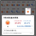 天気と気温を簡単に確認・記録