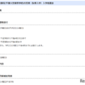 通信制の課程（千葉大宮高等学校）の四期（秋季入学）入学者選抜