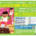 小中学生対象「みらさぽ絵画・作文コンクール」募集、文科省後援 画像
