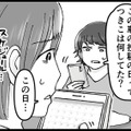 「旦那が浮気したかも…」友達と一緒に調べてみると、ますます怪しさが増して…【結婚は地獄の始まり ＃３】 画像