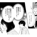お弟子さんに推し活は秘密のはずが…まさかの再会と全バレ展開!?【推すも推さぬも愛おし #17】 画像