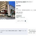 東京都渋谷公園通りギャラリー