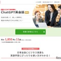 ChatGPT英会話講座
