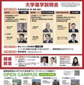 同時開催の大学進学説明会・健康教室