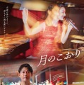 今井翼、映画「月のこおり」写真家役で主演 すみれと大人のラブストーリー描く 画像