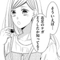 記憶にはないけれど、痛む右足…ケガの原因は？いつ？【目が覚めたら３０歳、新妻でした #21】