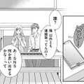 記憶の中の「私の夫」からSNSにコメントが…その内容とは【目が覚めたら３０歳、新妻でした #22】 画像
