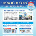 大阪・関西万博2025 大阪ウィーク～秋の陣～「SDGsキッズEXPO～楽しく学ぼう！大阪の海と水～」ちらし