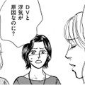 DV夫の浮気で離婚…なのに「親権は夫に取られた」理由とは【親友炎上の女 #２】