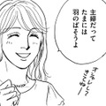 出戻り女が子持ち友を「夜、連れ出した場所」に驚愕！【親友炎上の女 #６】 画像