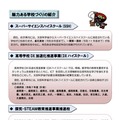 ＜概要編＞魅力ある学校づくりの紹介