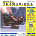 8月15日開催、横浜中地区のパンフレット