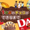 チョコレートの自由研究コンテンツ公開…学研キッズネット 画像