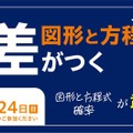 【大学受験】数学の苦手意識を克服、河合塾講師による無料オンライン講座 画像