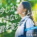 地域の魅力に触れる「地域高2留学」説明会8/3…全国11校参加 画像