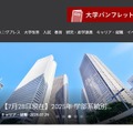 大学通信