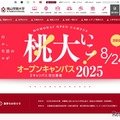 桃山学院大学