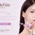 ミルフィー、人気アイテム「ぷくぷく涙袋パレット」から待望の新色が登場！ 画像