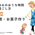 1位：一緒に料理・お菓子作り