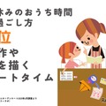 2位：工作や絵を描くアートタイム