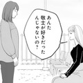 私の彼が好きだったんじゃないの？親友が高スペックと結婚するなんて聞いてない！【かつて女の子だった人たちへ #28】 画像