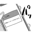 うおっ。いい人だけど圧強めだな。すみません、後で返信します【付き合えなくていいのに ＃22】 画像