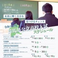 【高校受験2026】群馬県公立高、入試要項公表…学力検査2/19-20 画像