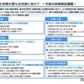 少子化対策のさらなる充実に向けて ～今後の政策検討課題～