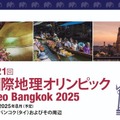 国際地理オリンピック、灘高生が銀メダルを獲得 画像