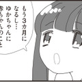 妊娠3カ月の後妻「娘に妊娠を伝えたい」でも…夫には“娘との約束”があった【パパ、赤ちゃんが生まれないなら再婚してもいいよ #12】 画像