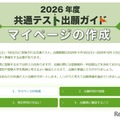 2026年度共通テスト出願ガイド