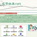 名字由来net