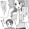 「私はブルベだから」で美人アピール！毎日のマウント台詞にうんざり【ブルベな私が大優勝～勘違い女子大生の末路～ #４】 画像