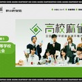 全国高校麻雀選手権、東京都立小石川中等が初代の日本一 画像