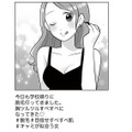 女友達の自慢はフォロワー1万超えの美容垢。でも内容は自撮りと露出ばかり!?【ブルベな私が大優勝～勘違い女子大生の末路～ #６】 画像