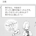 大人しい総務の女性とイケメンバイトが職場恋愛で歳の差不倫…噂の真相は？【妻で母ですが、女性風俗にハマりました 咲子の場合 #８】 画像