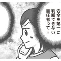 「ほらぁ！ 大丈夫じゃない」子どもの安全を第一に考えるべきなのに…園長の呑気な一言に絶句【保育園トラブル モラハラ園長と闘います #11】 画像
