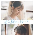 芳根京子＆キンプリ高橋海人が涙「君の顔では泣けない」“入れ替わり”の15年間映し出された本予告解禁 画像