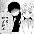 「子どもと面会」でレストランデートがドタキャンに…「結婚＝無敵」ではなかった【29歳の不・純愛 #７】