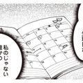 旦那のベットで手帳を発見！ 旅行、ホテル、旦那は真っ黒…毎月〇の印の意味は？【私の入院中に、旦那がセフレを作りました #５】【私の入院中に、旦那がセフレを作りました #５】 画像