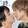 駒木根葵汰＆新原泰佑が“キス⼨前”「２５時、⾚坂で Season２」メインビジュアル公開 続投・新キャストも発表 画像