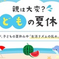 約4割の親が悩む「夏休みの生活リズム崩壊」その解決策とは 画像