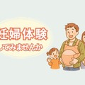 参加無料の子育て応援フェスタin中能登町、パパの妊婦体験など8/23