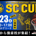 【高校バスケ】京都精華、中部大学第一、埼玉栄、洛南など強豪校が対決8/23無料 画像